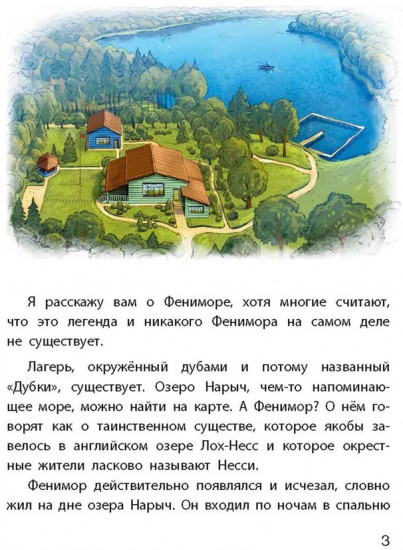 Тайна Фенимора