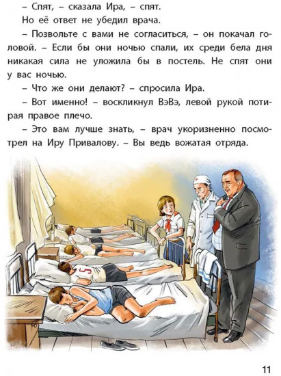 Тайна Фенимора