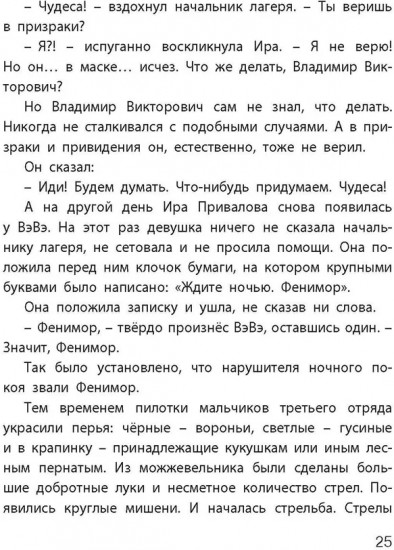 Тайна Фенимора