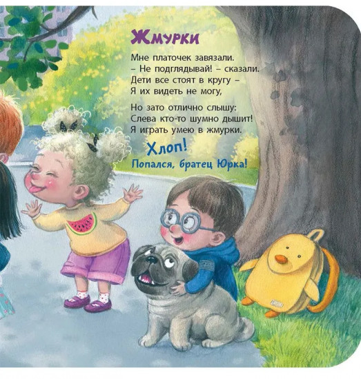 Ура! Начинается игра!
