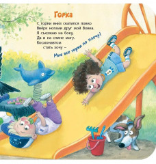 Ура! Начинается игра! - Фото 2