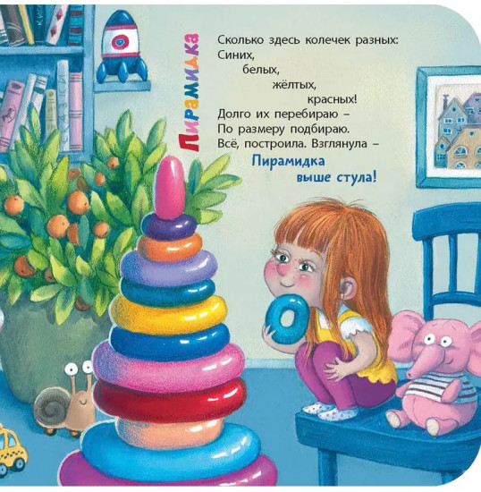 Ура! Начинается игра!