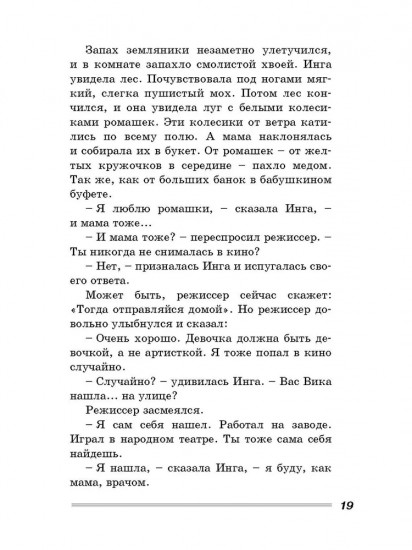 Девочка, хочешь сниматься в кино?