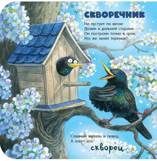 Кто там в домике живёт?