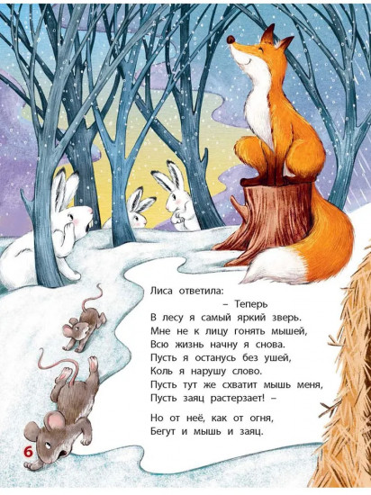 Лесные сказки
