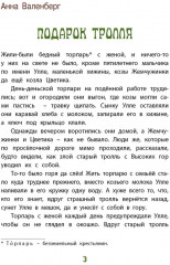 Тролли и болотные принцессы. Волшебные сказки - Фото 1