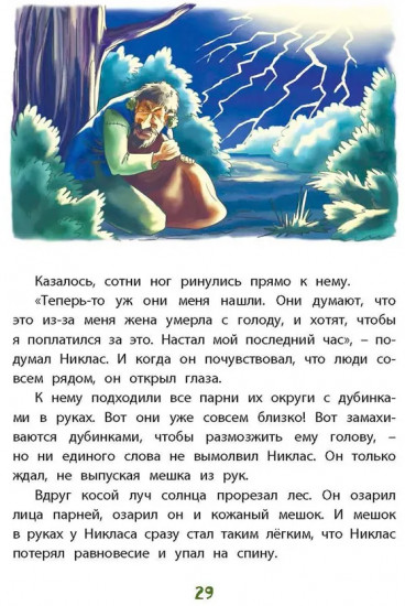 Тролли и болотные принцессы. Волшебные сказки