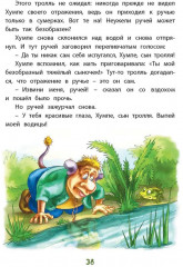 Тролли и болотные принцессы. Волшебные сказки - Фото 4