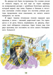 Тролли и болотные принцессы. Волшебные сказки - Фото 6