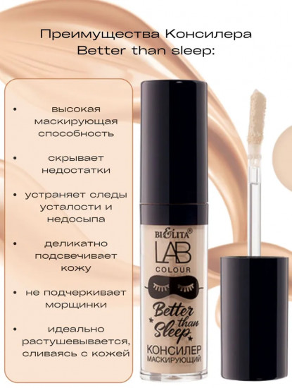 Консилер для лица маскирующий «Better than sleep», оттенок 02 Light