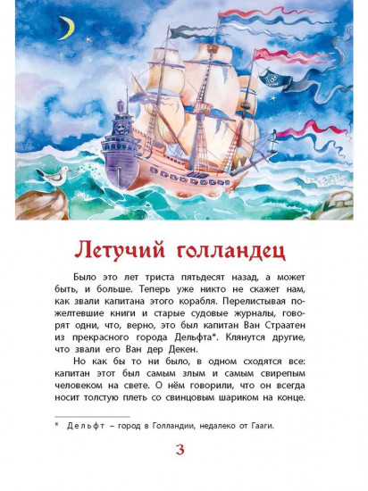 Легенды старой Европы