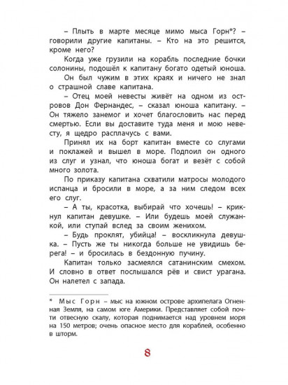 Легенды старой Европы