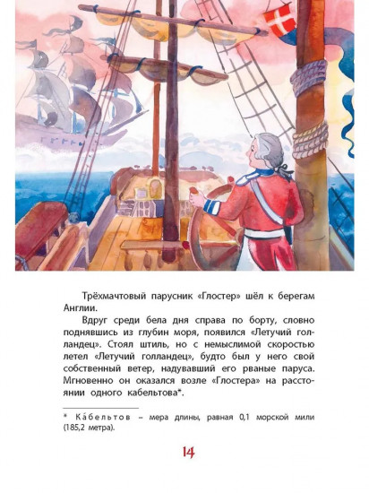 Легенды старой Европы