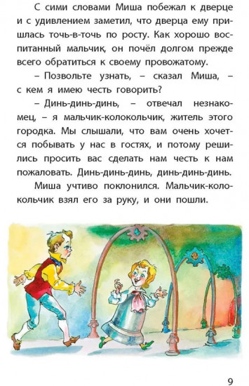 Городок в табакерке. Сказки