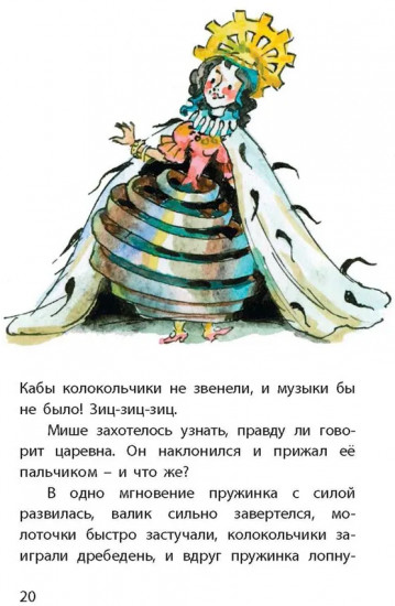 Городок в табакерке. Сказки