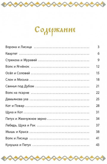 Басни