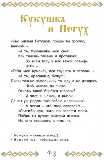 Басни