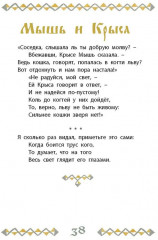Басни - Фото 5