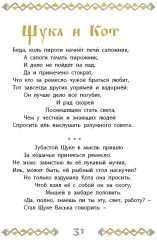 Басни - Фото 6