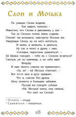 Басни - Фото 8
