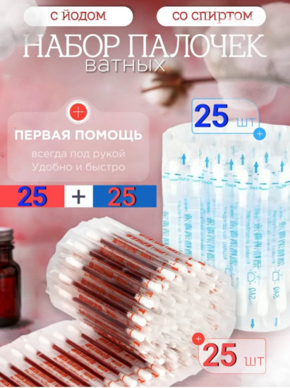 Листовое мыло с набором ватных палочек с йодом и спиртом