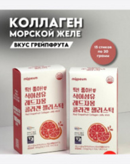 Коллаген-желе в стиках со вкусом грейпфрута