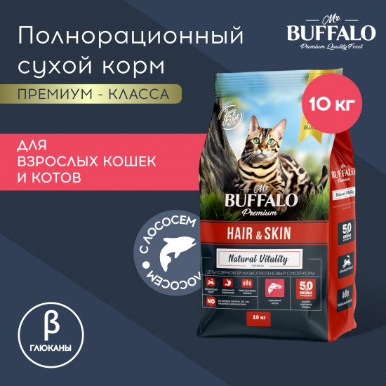 Корм сухой для взрослых кошек и котов с чувствительной кожей с лососем «Hair & Skin»