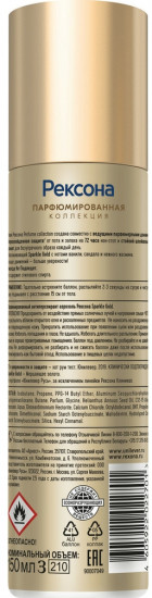 Дезодорант-антиперспирант «Sparkle Gold»