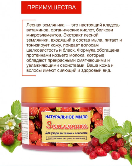 Мыло для ухода за телом и волосами с натуральным экстрактом земляники «Земляничное»