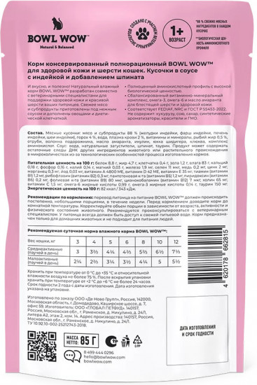 Корм влажный для взрослых кошек для здоровой кожи и шерсти с индейкой и шпинатом
