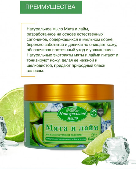 Мыло для ухода за телом и волосами с натуральными экстрактами «Мята и лайм»