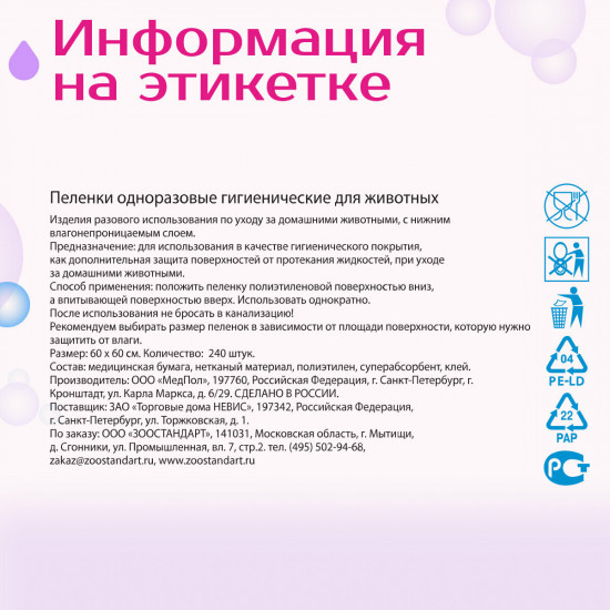 Пеленки гелевые одноразовые для животных