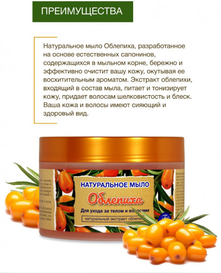 Мыло для ухода за телом и волосами с натуральным экстрактом облепихи «Облепиха»