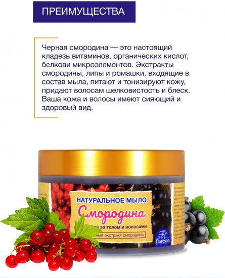 Мыло для ухода за телом и волосами с натуральным экстрактом смородины «Смородина»