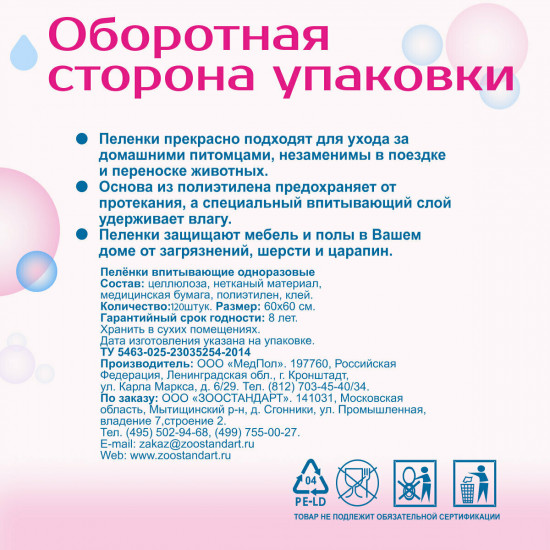 Пеленки гелевые одноразовые для животных