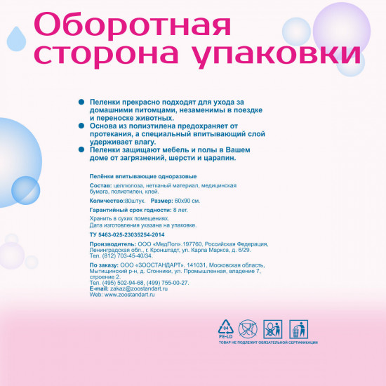 Пеленки гелевые одноразовые для животных