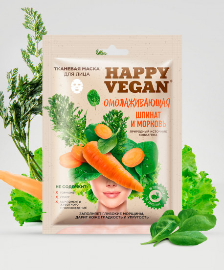 Маска для лица тканевая омолаживающая «Шпинат и морковь»
