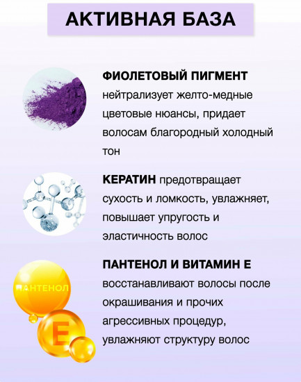 Шампунь для волос фиолетовый «Корректор цвета»