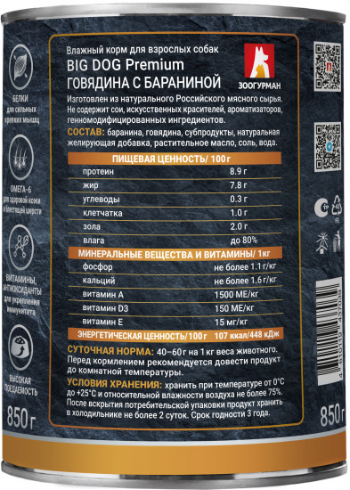 Корм влажный для взрослых собак «Говядина с бараниной»