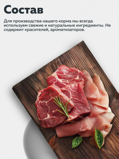Корм влажный для взрослых собак «Мясное ассорти»