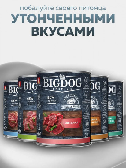 Корм влажный для взрослых собак «Мясное ассорти»