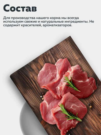 Корм влажный для взрослых собак «Телятина с сердцем»