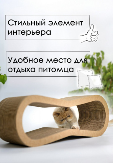 Когтеточка-лежанка «Восьмерка»