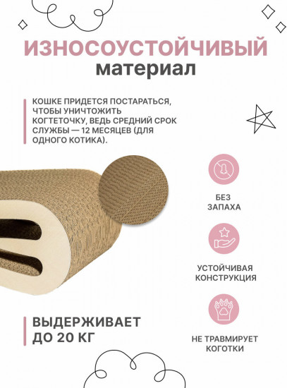Когтеточка-лежанка с игрушкой «Восьмерка»