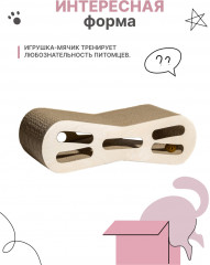 Когтеточка-лежанка с игрушкой «Восьмерка» - Фото 2