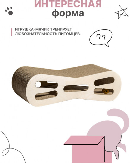 Когтеточка-лежанка с игрушкой «Восьмерка»
