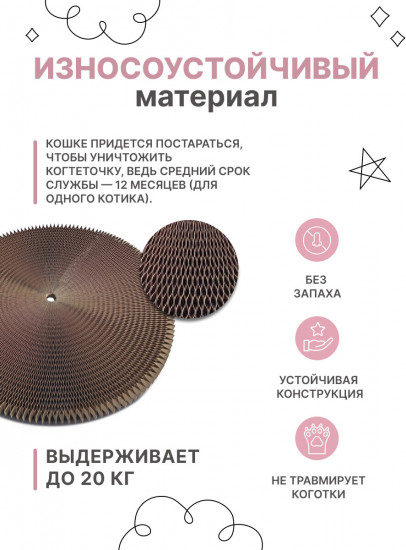 Когтеточка-лежанка «Круг»