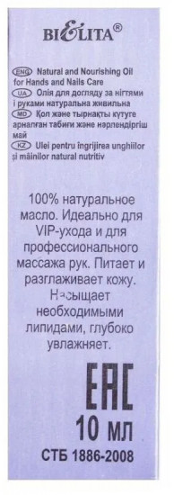 Масло для ухода за ногтями и руками натуральное питательное «Виноградная косточка, авокадо и лаванда»
