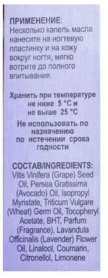 Масло для ухода за ногтями и руками натуральное питательное «Виноградная косточка, авокадо и лаванда»