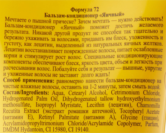 Бальзам кондиционер для поврежденных волос «Яичный»